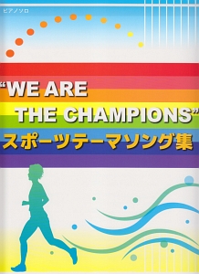 “WE ARE THE CHAMPIONS” スポーツテーマソング集