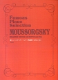 新・ムソルグスキー・ピアノ名曲選「展覧会の絵」