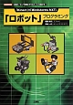 「ロボット」プログラミング　「Kinect」×「Mindstorms　NXT」