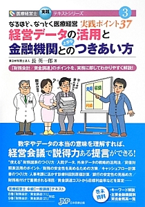 なるほど、なっとく 医療経営Q&A50 初級 なるほど、なっとく医療経営Q&A50 初級<4訂版> 医療経営士実践