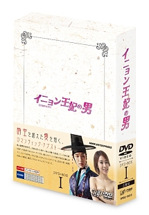 イニョン王妃の男　DVD－BOX1