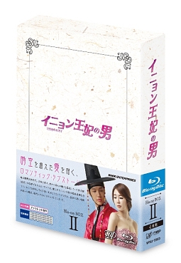 イニョン王妃の男　Blu－ray　BOX2