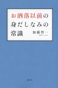 お洒落以前の身だしなみの常識