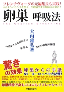 卵巣 呼吸法 今明かされる前向きに生きるための究極の秘技 大内雅弘 本 漫画やdvd Cd ゲーム アニメをtポイントで通販 Tsutaya オンラインショッピング