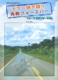 ギター弾き語り　青春フォーエバー