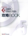 CUBASE5／CUBASE　STUDIO5　攻略BOOK