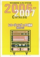 レコーディング＆PA機器　2006－2007
