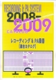 レコーディング＆PA機器　総合カタログ　2008－2009