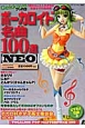 Gekkayo　ボーカロイド名曲100選【NEO】