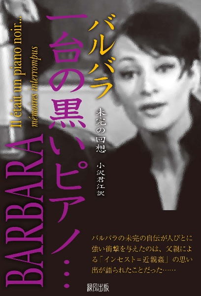 一台の黒いピアノ...