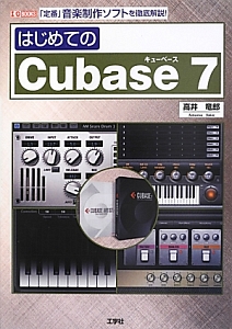 はじめてのＣｕｂａｓｅ７