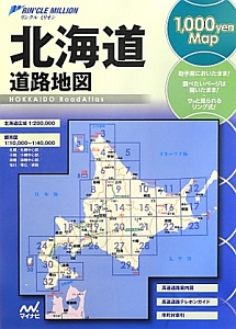 リンクルミリオン　１，０００ｙｅｎ　ｍａｐ　北海道道路地図＜２版＞