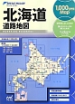 リンクルミリオン　1，000yen　map　北海道道路地図＜2版＞