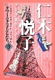 仁木悦子少年小説コレクション　タワーの下の子どもたち(3)