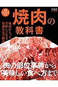 焼肉の教科書