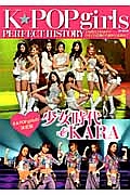 Ｋ★ＰＯＰ　ｇｉｒｌｓ　ＰＥＲＦＥＣＴＨＩＳＴＯＲＹ