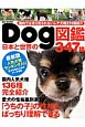 日本と世界のDog図鑑　347種