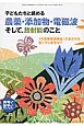 おそい・はやい・ひくい・たかい　子どもたちと読める農薬・添加物・電磁波そして、放射能のこと(73)