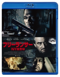 フリーランサー　ＮＹ捜査線