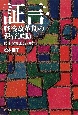 証言・戦後改革期の保育運動