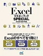 Excel　マスターブック　SPECIAL
