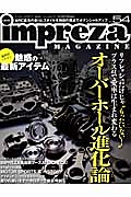 ｉｍｐｒｅｚａ　ＭＡＧＡＺＩＮＥ　リフレッシュだけじゃ“もったいない！”プラスαで愛車は生まれ変わる　オーバーホール進化論