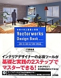 Vectorworksデザインブック　作例で学ぶ基礎と実践