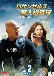 ロサンゼルス潜入捜査班 ~NCIS:Los Angeles シーズン2 vol.2