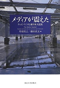 メディアが震えた