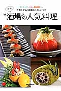 評判“酒場”の人気料理