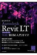 はじめてのＡｕｔｏｄｅｓｋ　Ｒｅｖｉｔ　ＬＴ