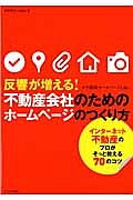 不動産会社のためのホームページのつくり方