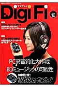 Ｄｉｇｉ　Ｆｉ　ＰＣ高音質化大作戦　ＢＤミュージックの可能性