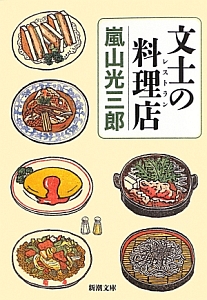 文士の料理店－レストラン－