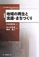 地域の再生と流通・まちづくり　日本流通学会設立25周年記念出版プロジェクト1