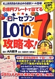 8億円プレートで当てる　LOTO7　攻略本！