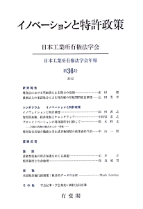 イノベーションと特許政策