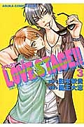 ＬＯＶＥ　ＳＴＡＧＥ！！