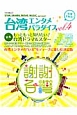 台湾エンタメパラダイス　特集：もっともっと知りたい！台湾ドラマ＆スター(4)