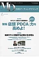 月刊マーチャンダイジング　2013．6　総力特集：カテゴリー強化から需要開発へ　製販店頭「PDCA」力を高めよ！