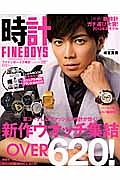 ＦＩＮＥＢＯＹＳ　時計　新作ウオッチ集結ＯＶＥＲ６２０！