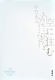 空に住む　三代目J　Soul　Brothers　from　EXILE　TRIBE　CD付き
