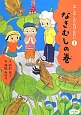 むしむしたんけんたい　なきむしの巻(1)