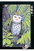 風童-かぜわらし-