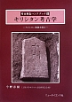 キリシタン考古学　考古調査ハンドブック8