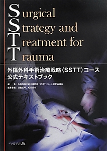 外傷外科手術スタンダード = TEXTBOOK OF TRAUMA OPERA… cutacut.com