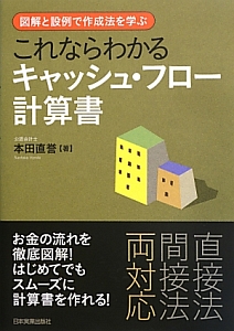 これならわかる　キャッシュ・フロー計算書