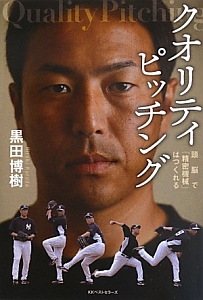 決めて断つ/黒田博樹 - 販売書籍｜TSUTAYA レンタル・販売 商品在庫検索