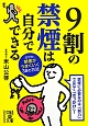 9割の禁煙は自分でできる