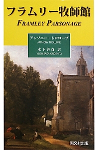 フラムリー牧師館